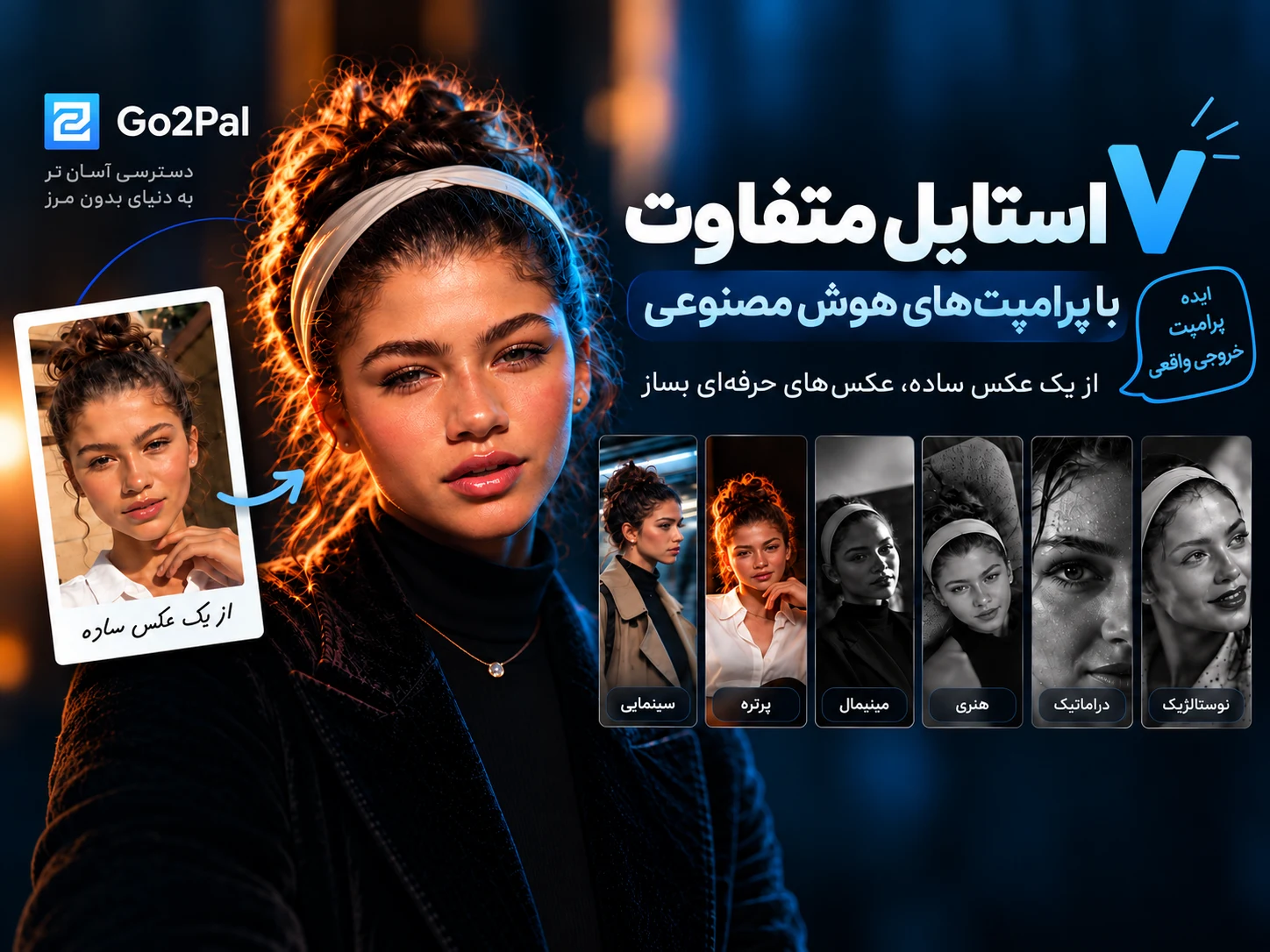۷ پرامپت ساخت عکس با هوش مصنوعی برای پرتره‌های سینمایی