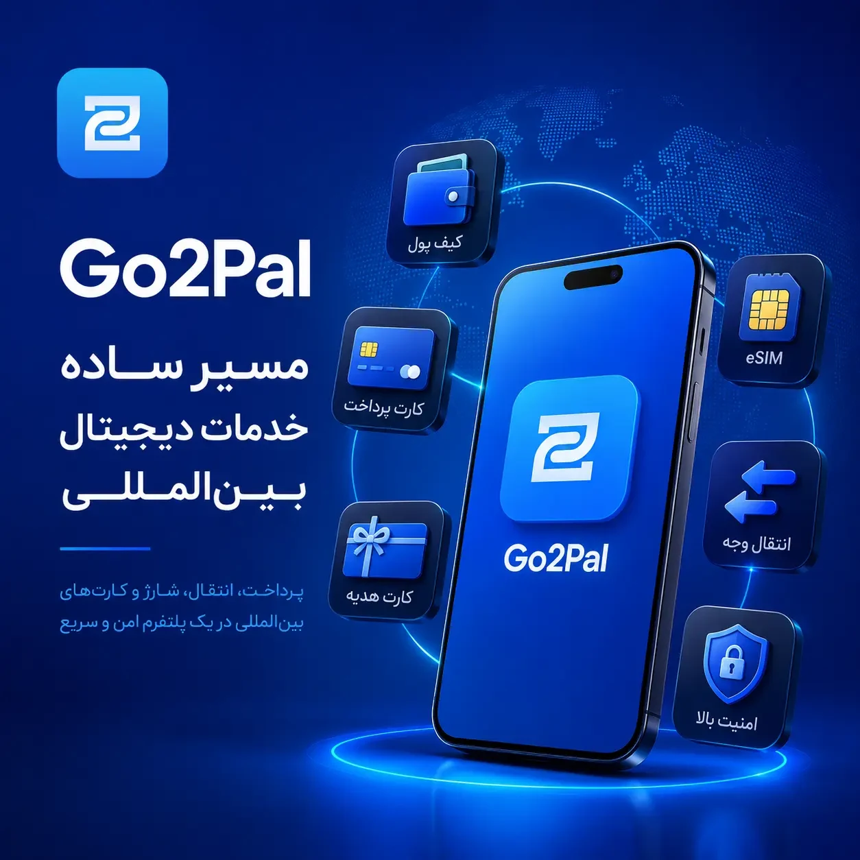 چرا گوتوپل مسیر خدمات دیجیتال بین‌المللی را ساده‌تر می‌کند؟