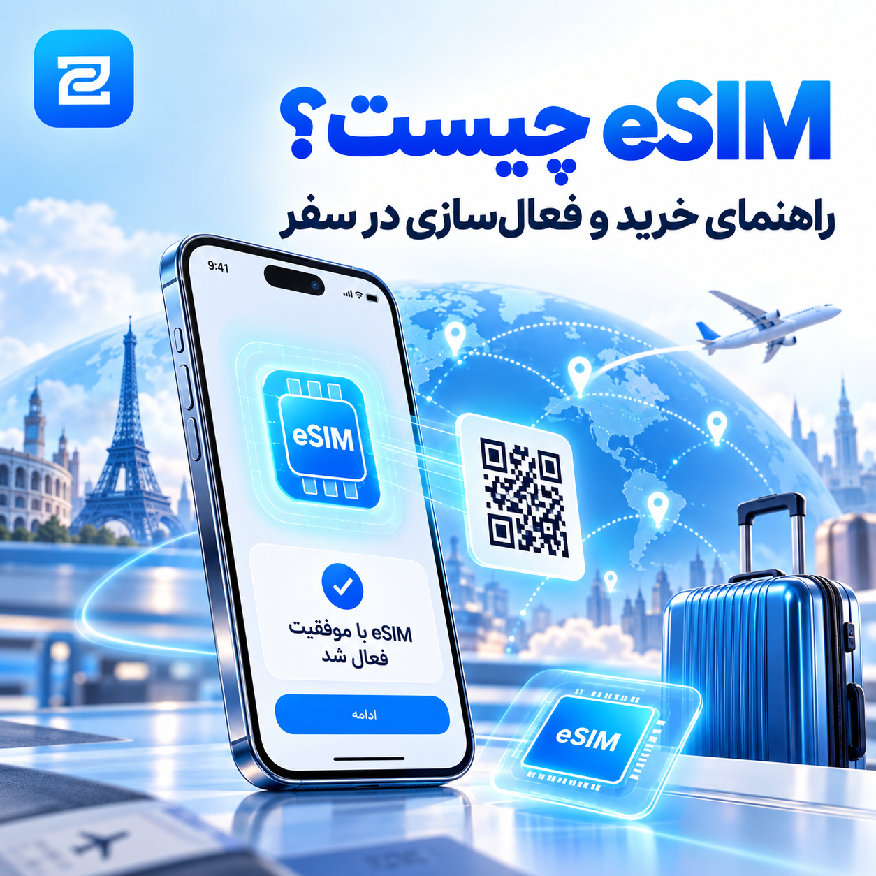 eSIM چیست؟ راهنمای خرید، فعال‌سازی و استفاده در سفر