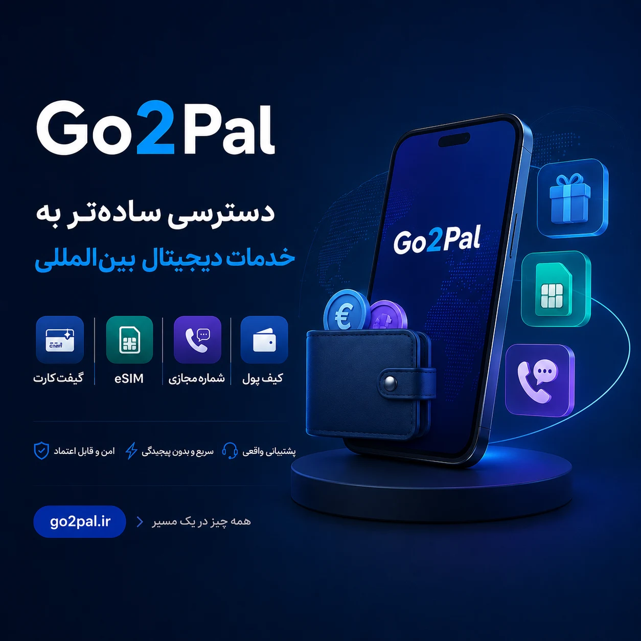 گوتوپل چیست و چه مشکلی را برای کاربران ایرانی حل می‌کند؟