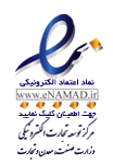 نماد اعتماد الکترونیکی